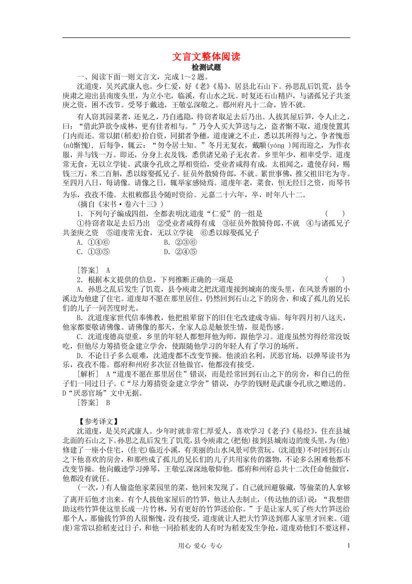 （整理版）高考复习文言文整体阅读