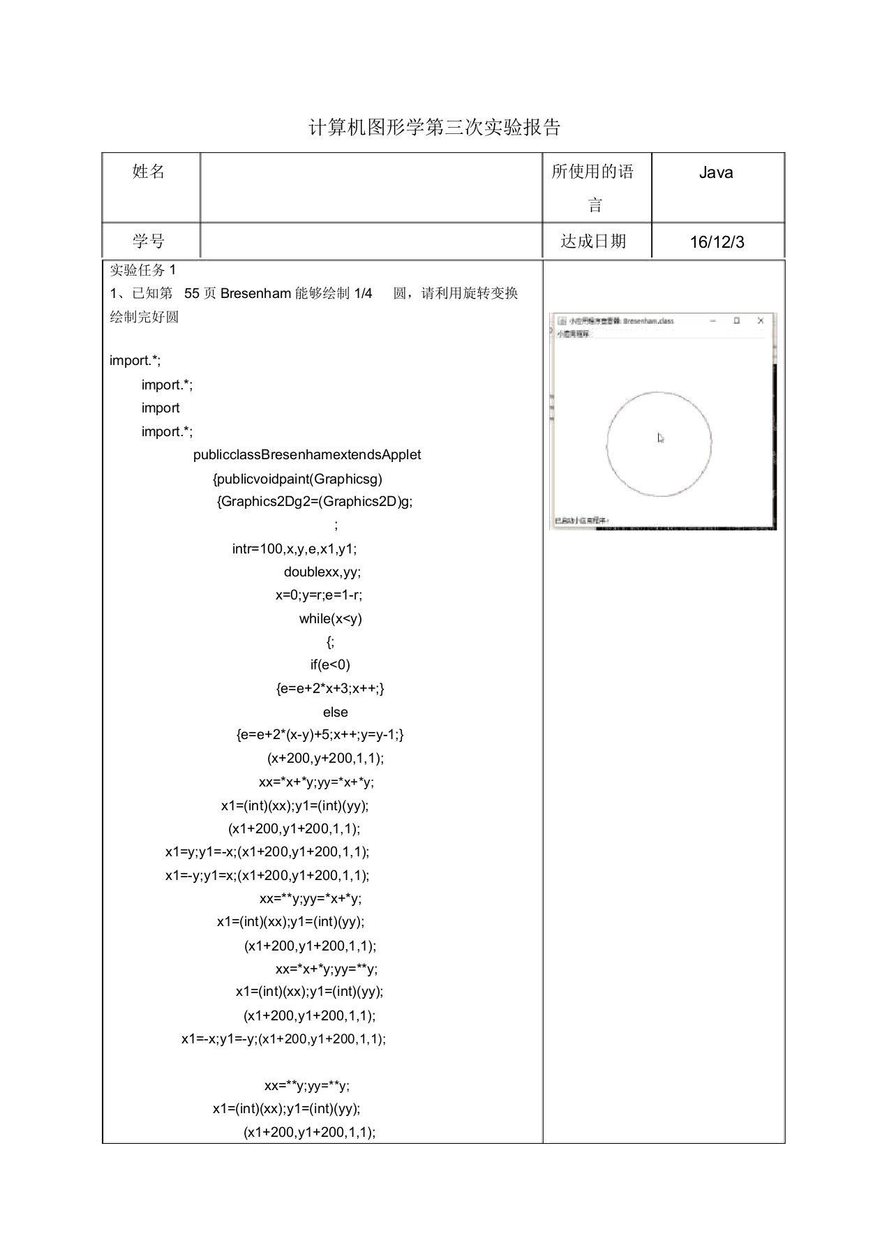 计算机图形学第三次实验报告