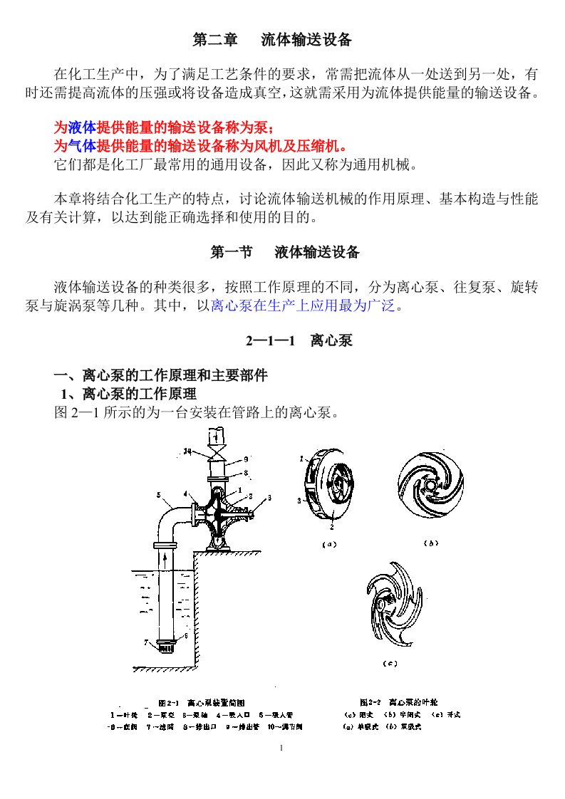 化工原理流体传热设备