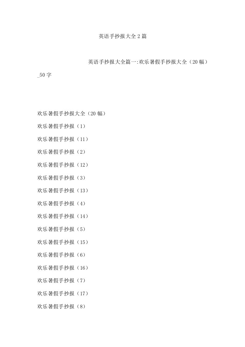 英语手抄报大全2篇