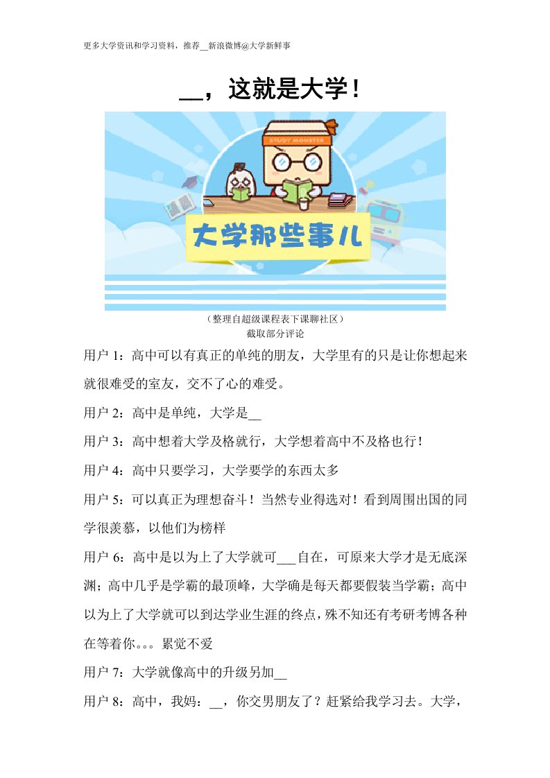 精华版尼玛。这就是大学