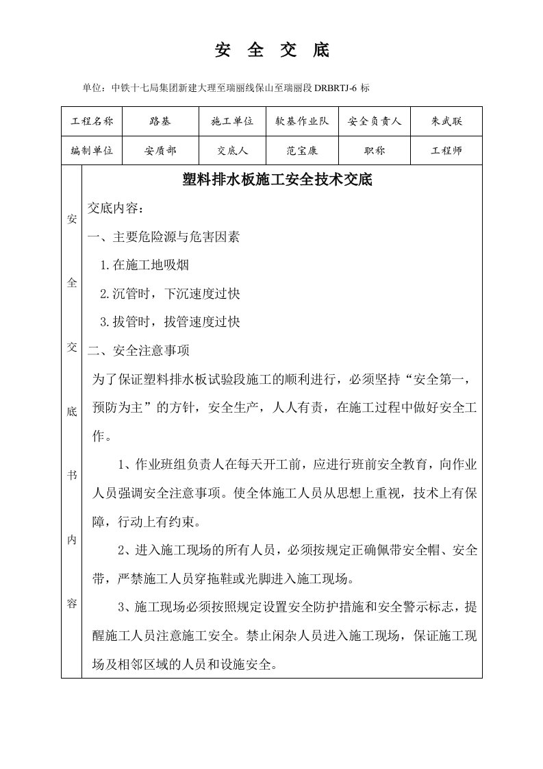 塑料排水板施工安全技术交底