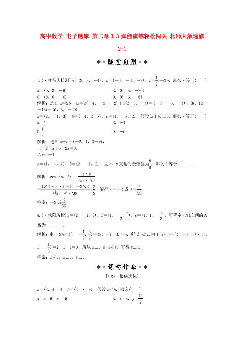 高中数学第二章3.3知能演练轻松闯关北师大版选修