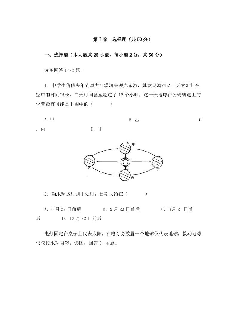 初中地理结业考试