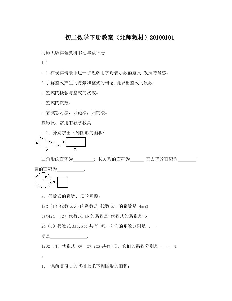 初二数学下册教案（北师教材）