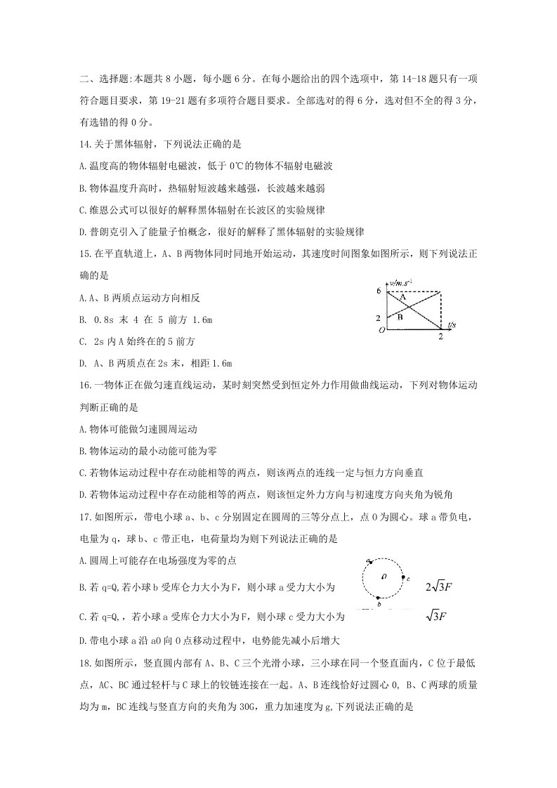 河南省八市重点高中高三物理第五次测评试题