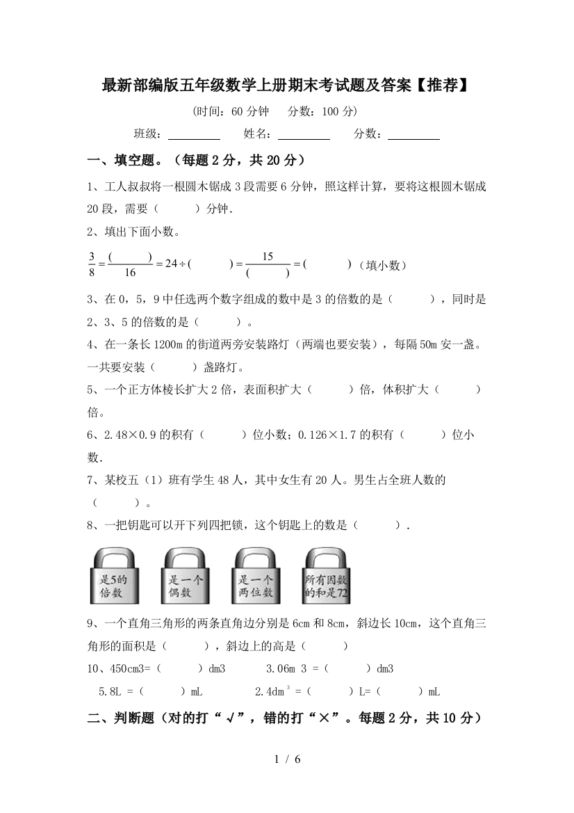 最新部编版五年级数学上册期末考试题及答案【推荐】