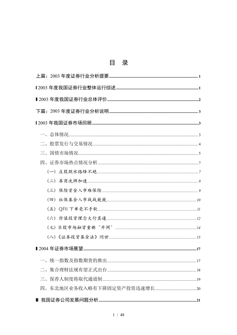 证券行业分析报告