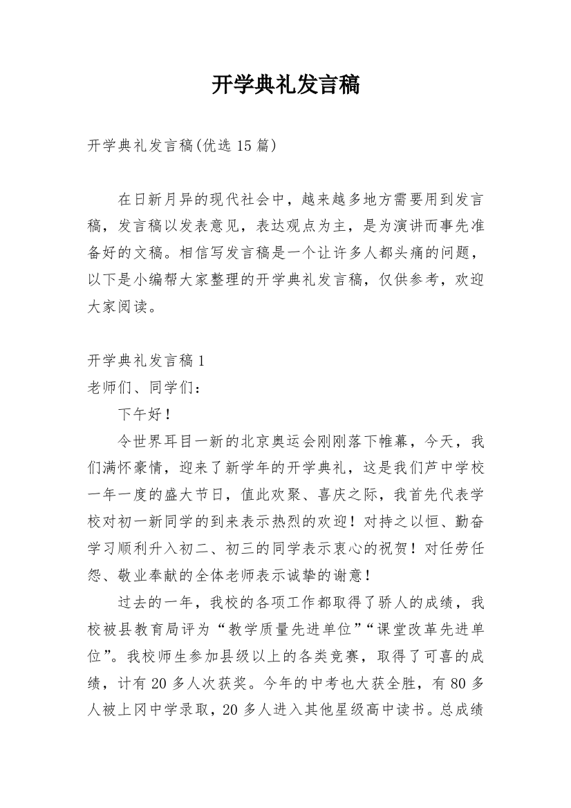 开学典礼发言稿_87