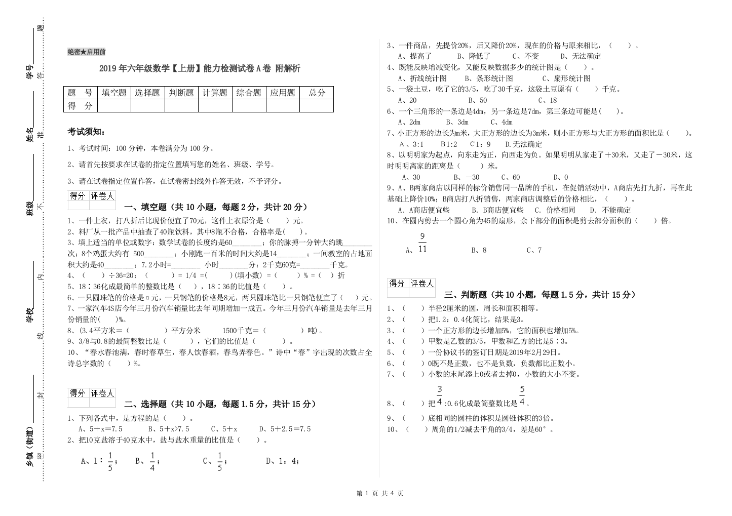 2019年六年级数学上册能力检测试卷A卷-附解析