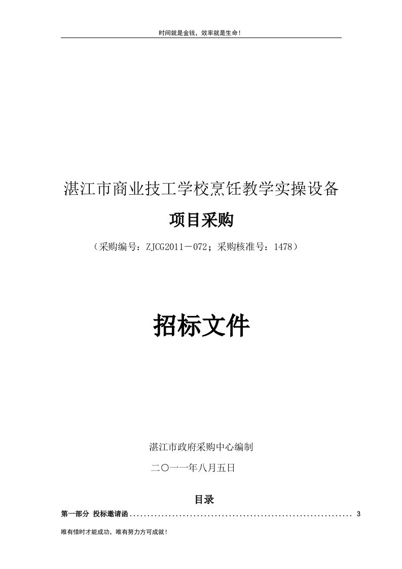 湛江市商业技工学校烹饪教学实操设备项目采购