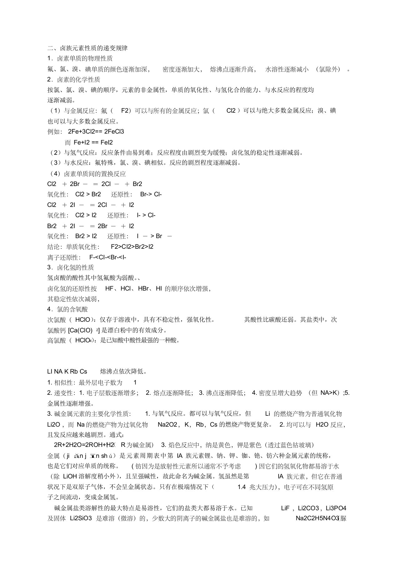 碱金属卤素递变规律