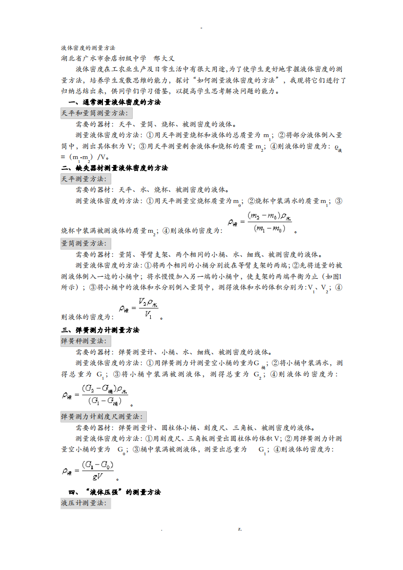 液体密度的测量方法