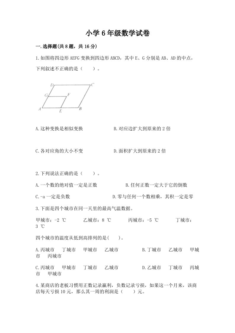 小学6年级数学试卷附完整答案【各地真题】