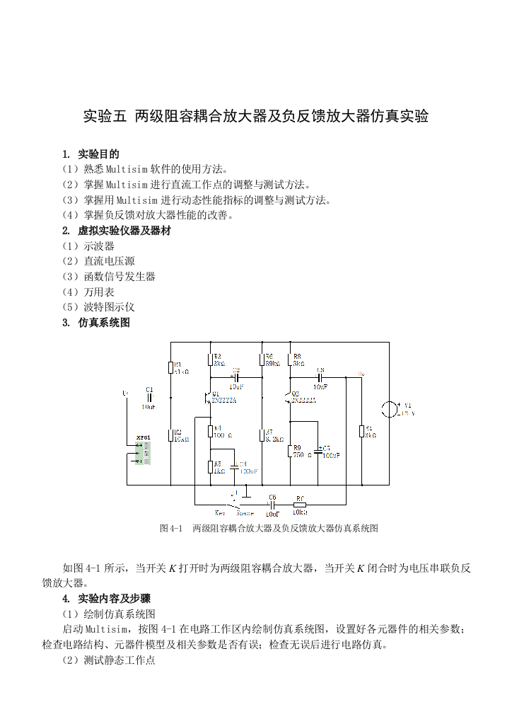 实验五仿真实验两级放大器