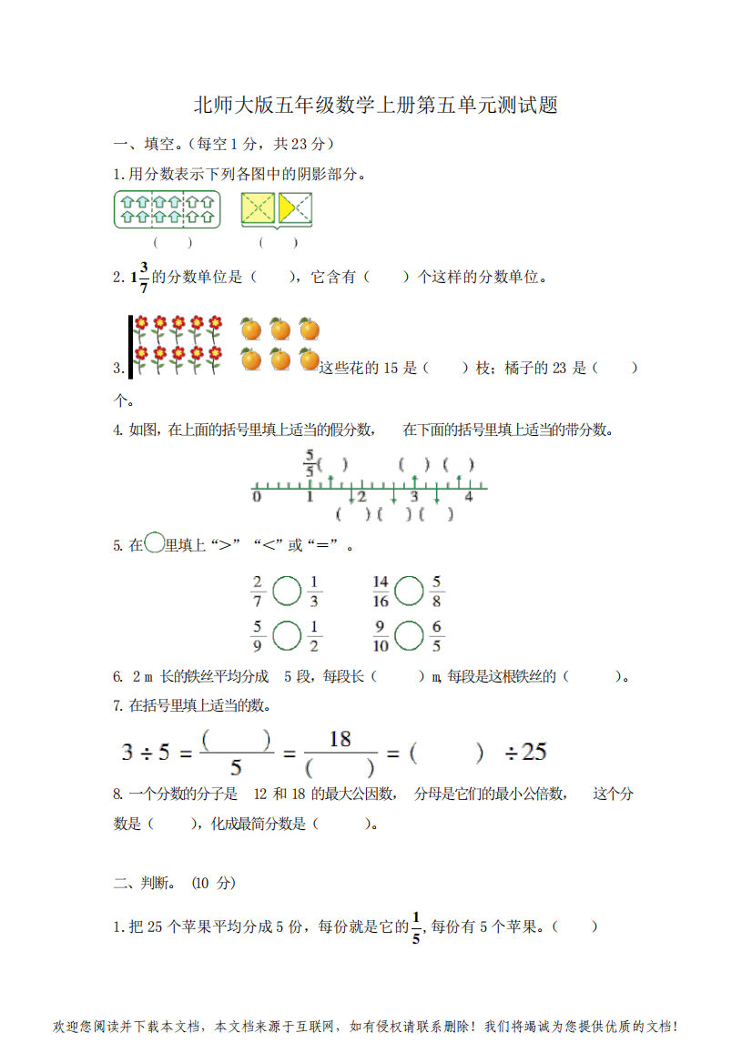 北师大版五年级数学上册第五单元测试题