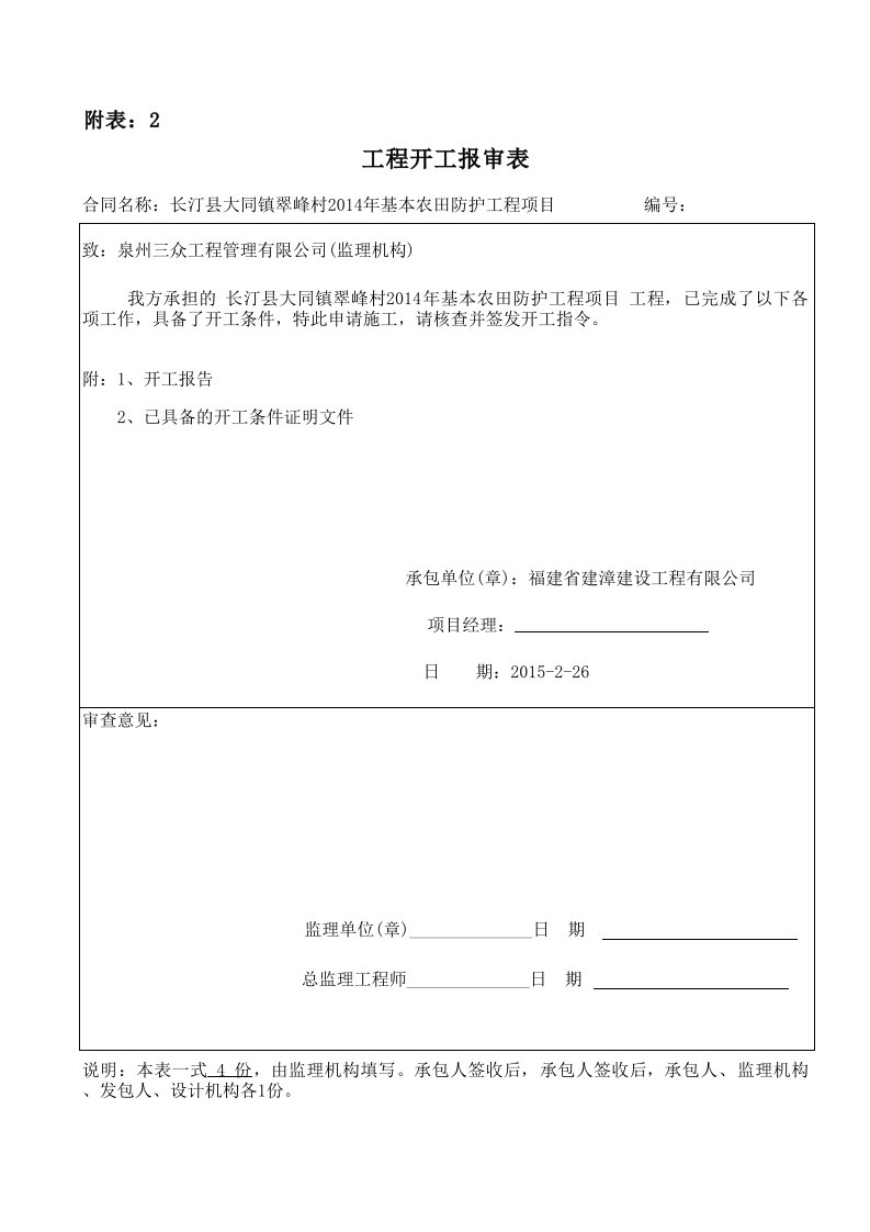 水利工程项目开工报审