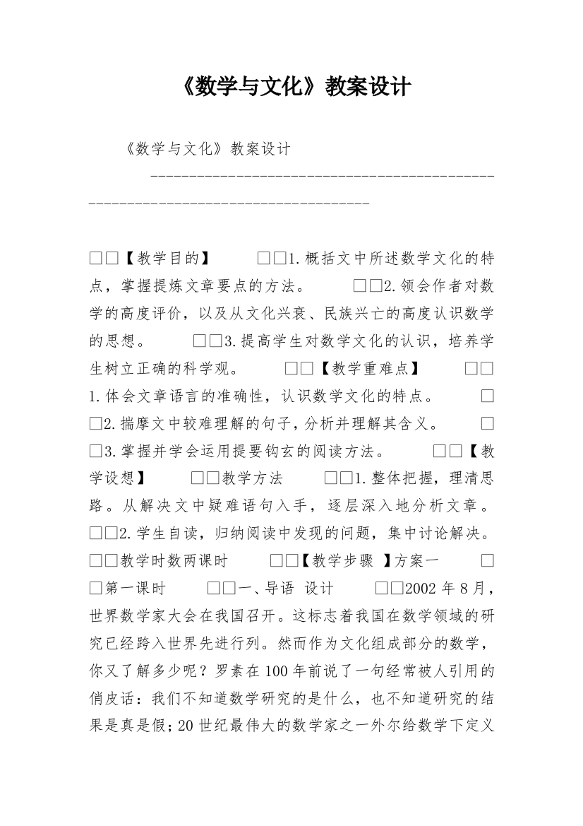 《数学与文化》教案设计_2