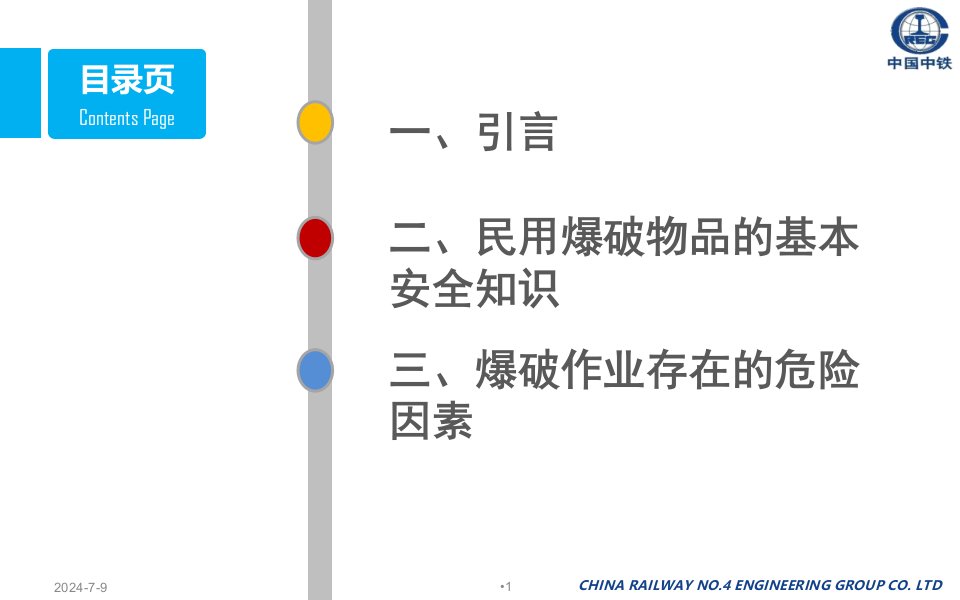 精选爆破作业安全管理教育培训PPT84页