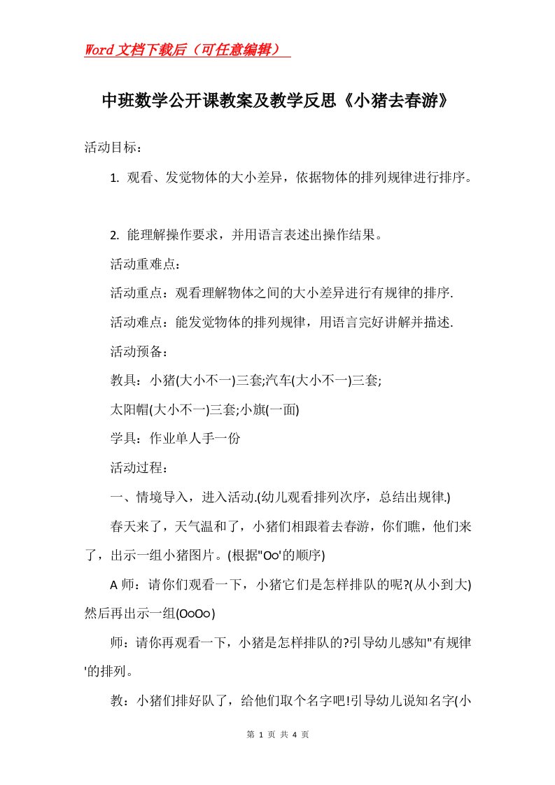 中班数学公开课教案及教学反思小猪去春游