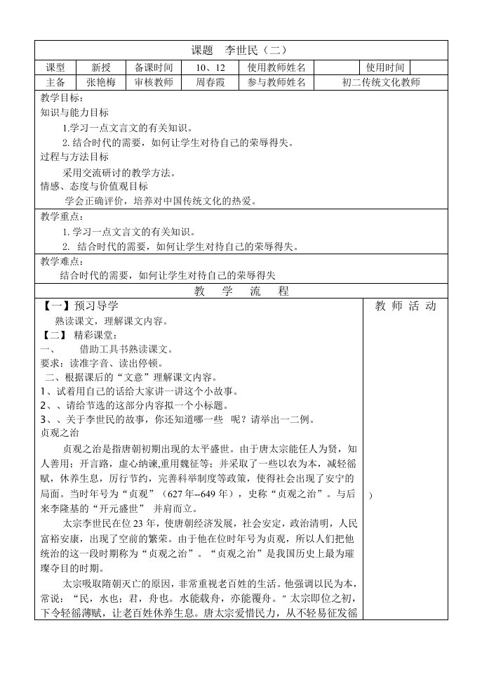 传统教案李世民