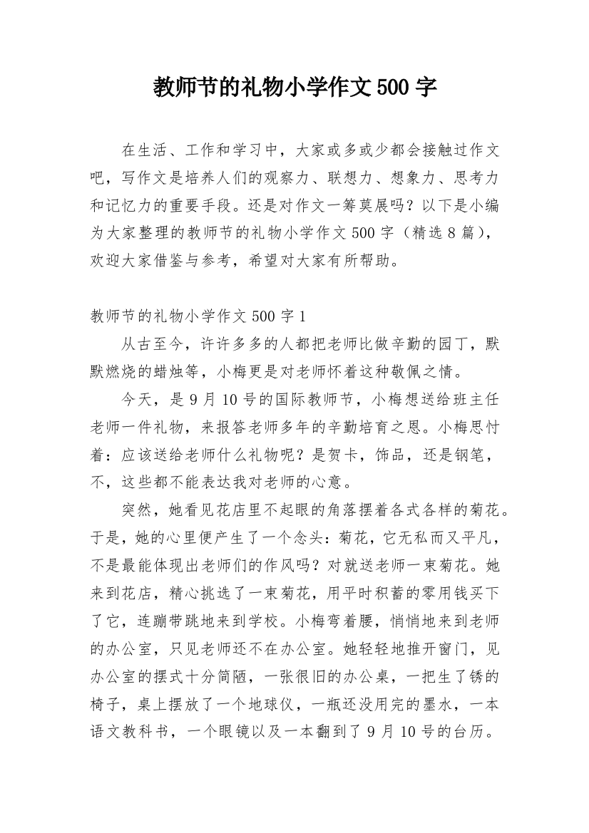 教师节的礼物小学作文500字_1