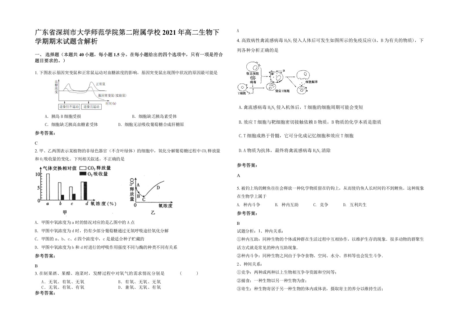 广东省深圳市大学师范学院第二附属学校2021年高二生物下学期期末试题含解析