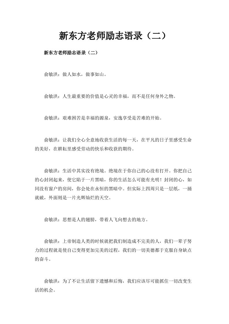 新东方老师励志语录二