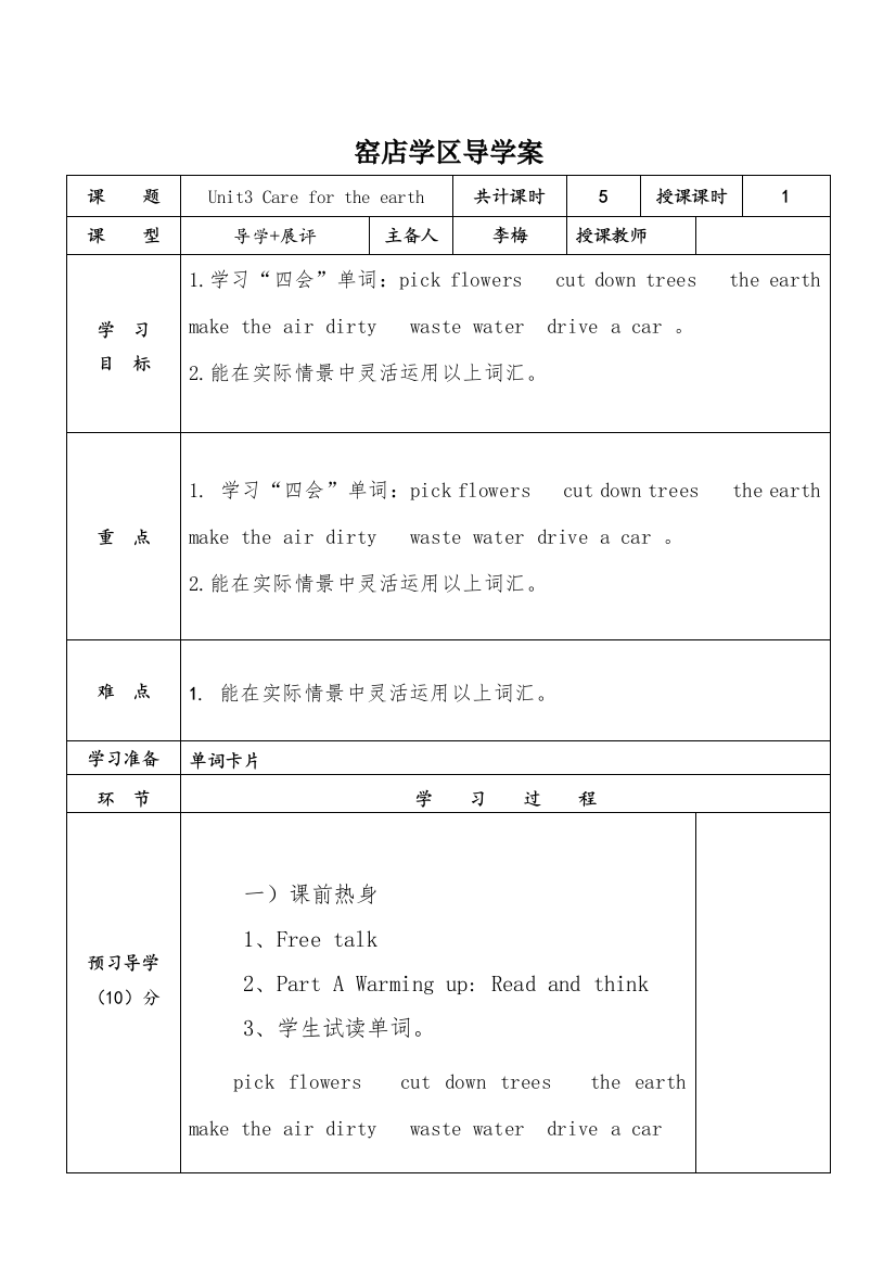 陕旅版小学英语六年级上册《Unit3Carefortheearth》word教案