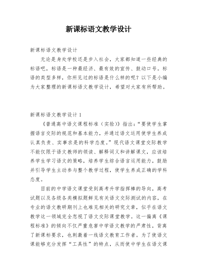 新课标语文教学设计