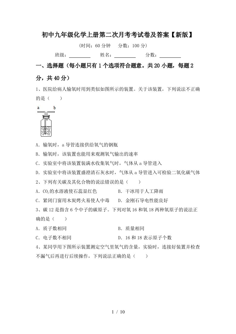 初中九年级化学上册第二次月考考试卷及答案新版