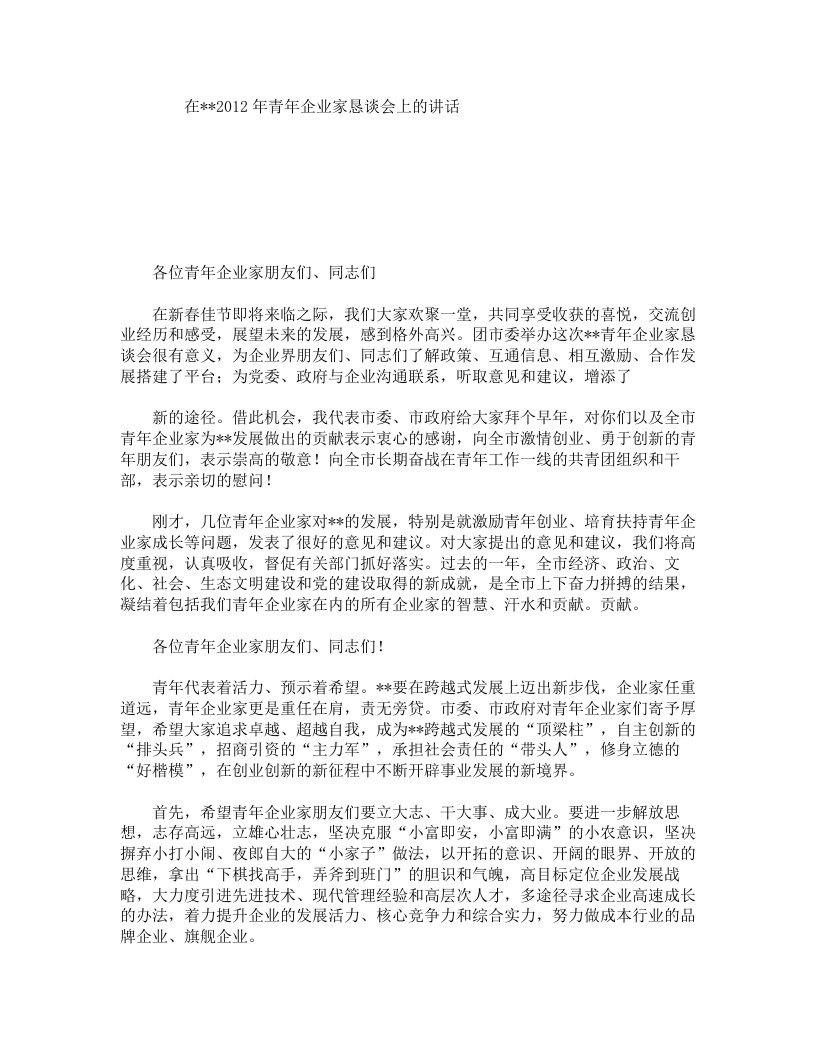 在青企业家恳谈会上的讲话