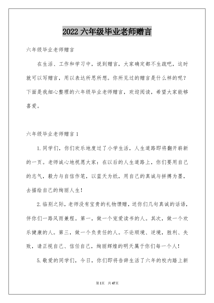 2022六年级毕业老师赠言