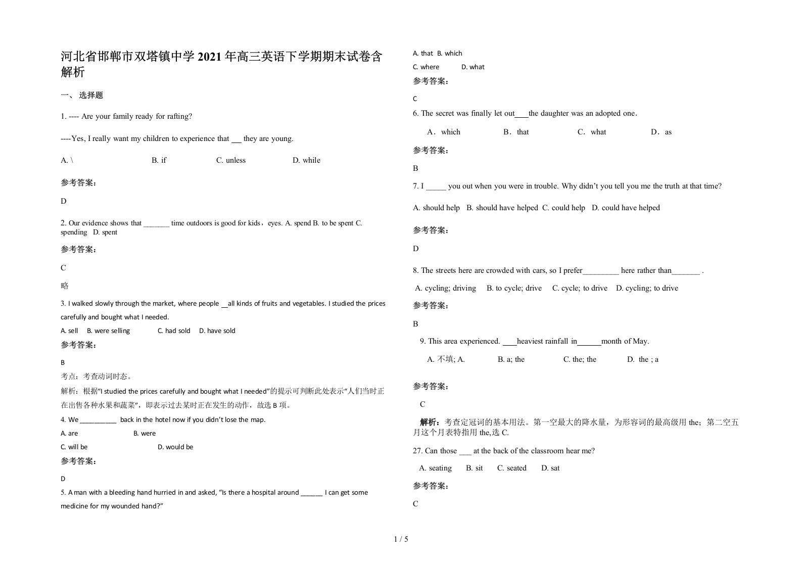 河北省邯郸市双塔镇中学2021年高三英语下学期期末试卷含解析