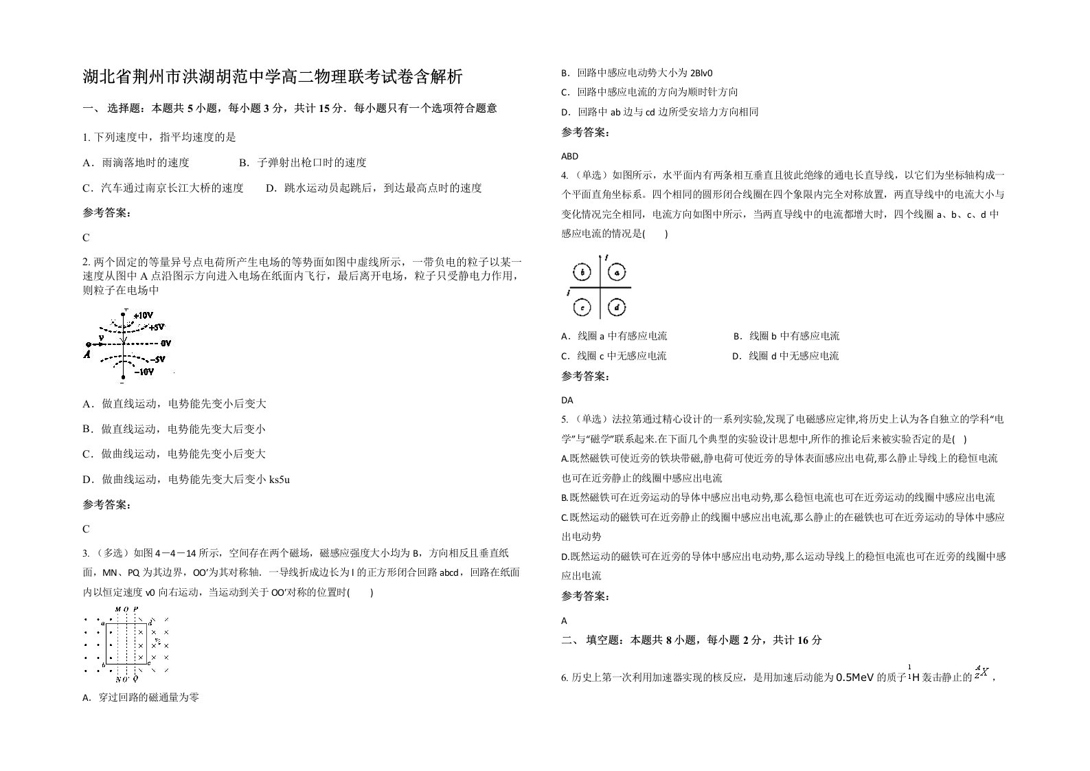 湖北省荆州市洪湖胡范中学高二物理联考试卷含解析