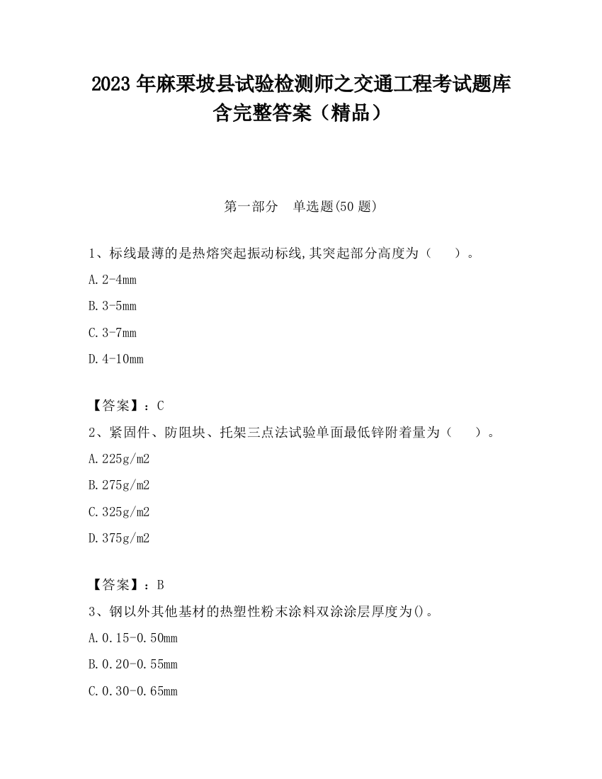 2023年麻栗坡县试验检测师之交通工程考试题库含完整答案（精品）