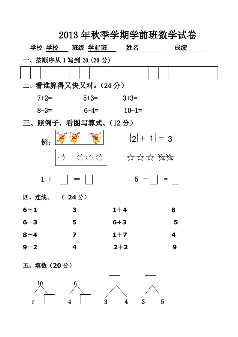 学前班数学试卷6