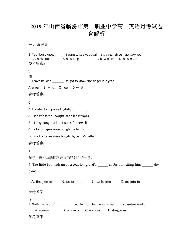 2019年山西省临汾市第一职业中学高一英语月考试卷含解析