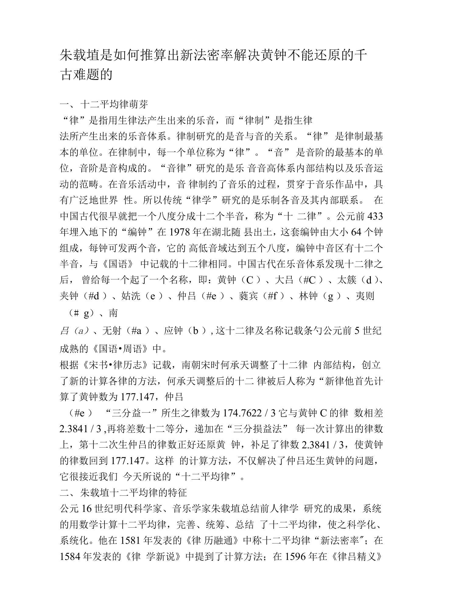 朱载堉是如何推算出新法密率解决黄钟不能还原的千古难题的