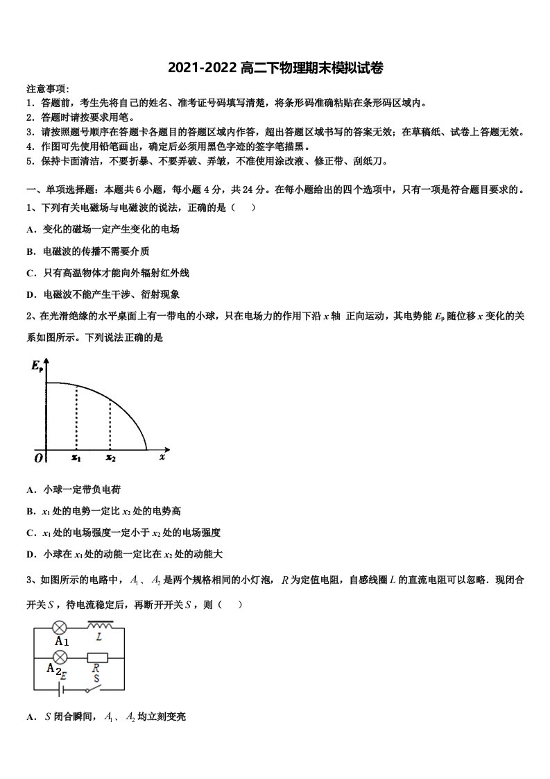 2022届广东深圳市物理高二第二学期期末考试模拟试题含解析