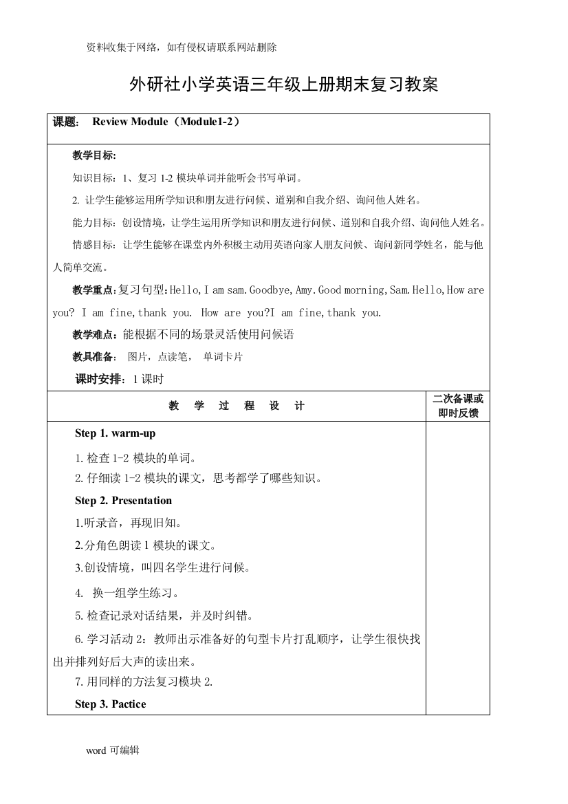 外研社小学英语三年级上册(三起)期末复习教案备课讲稿