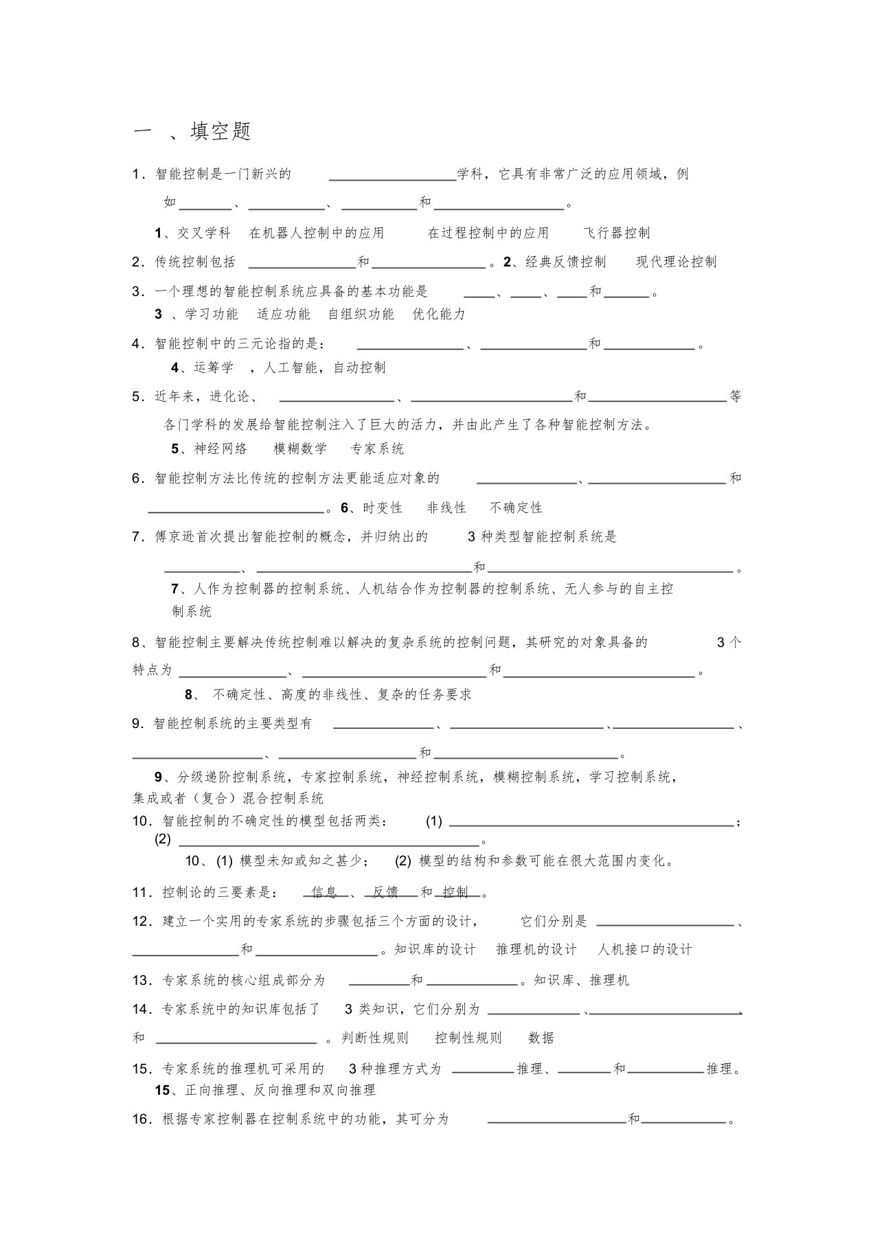 智能控制技术复习题课后答案课件