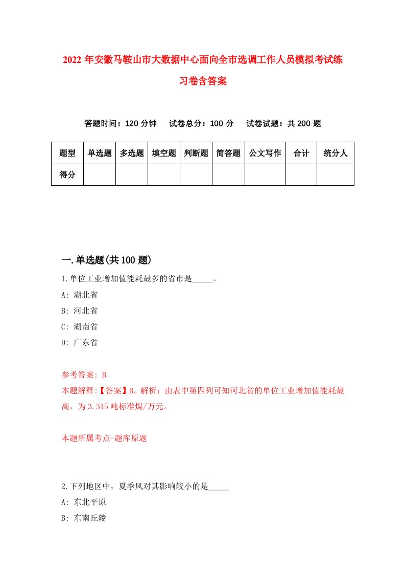 2022年安徽马鞍山市大数据中心面向全市选调工作人员模拟考试练习卷含答案第7套