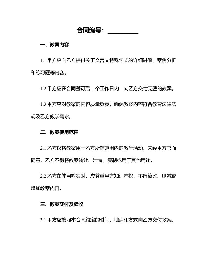 文言文特殊句式专题教案