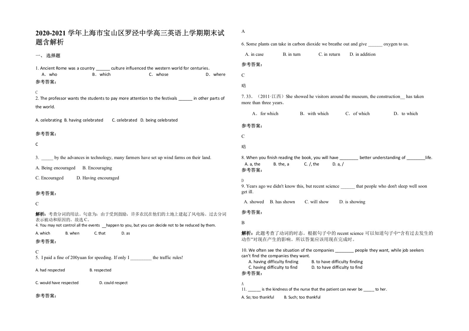 2020-2021学年上海市宝山区罗泾中学高三英语上学期期末试题含解析