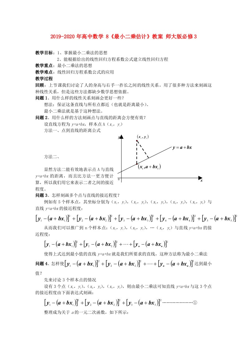 2019-2020年高中数学