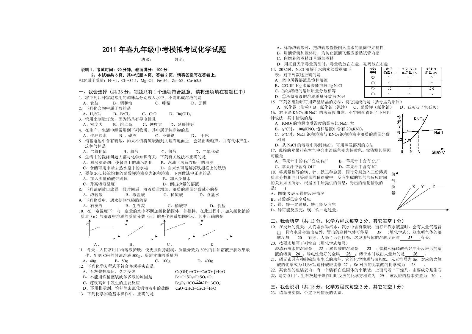 中考化学模拟试题二