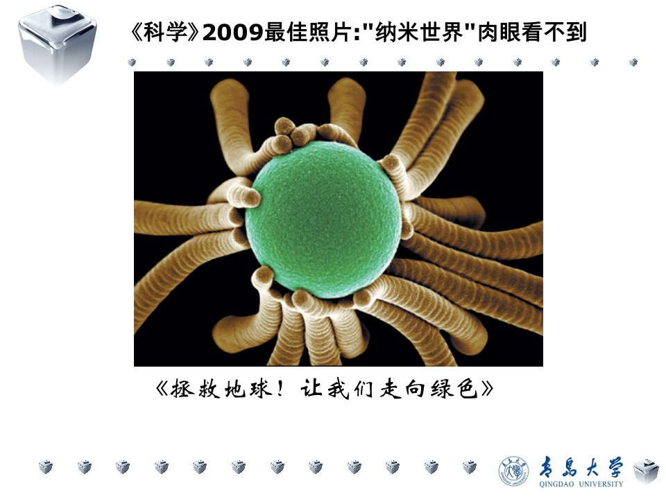 第三章纳米粒子的制备方法