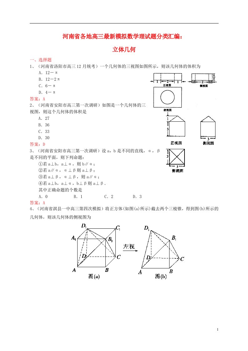 河南省各地高三数学