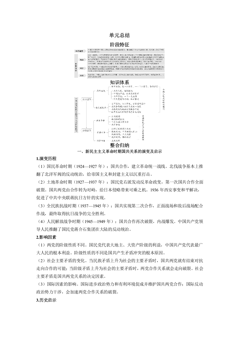 2022版新教材历史人教版必修上册（中外历史纲要）上学案：第八单元